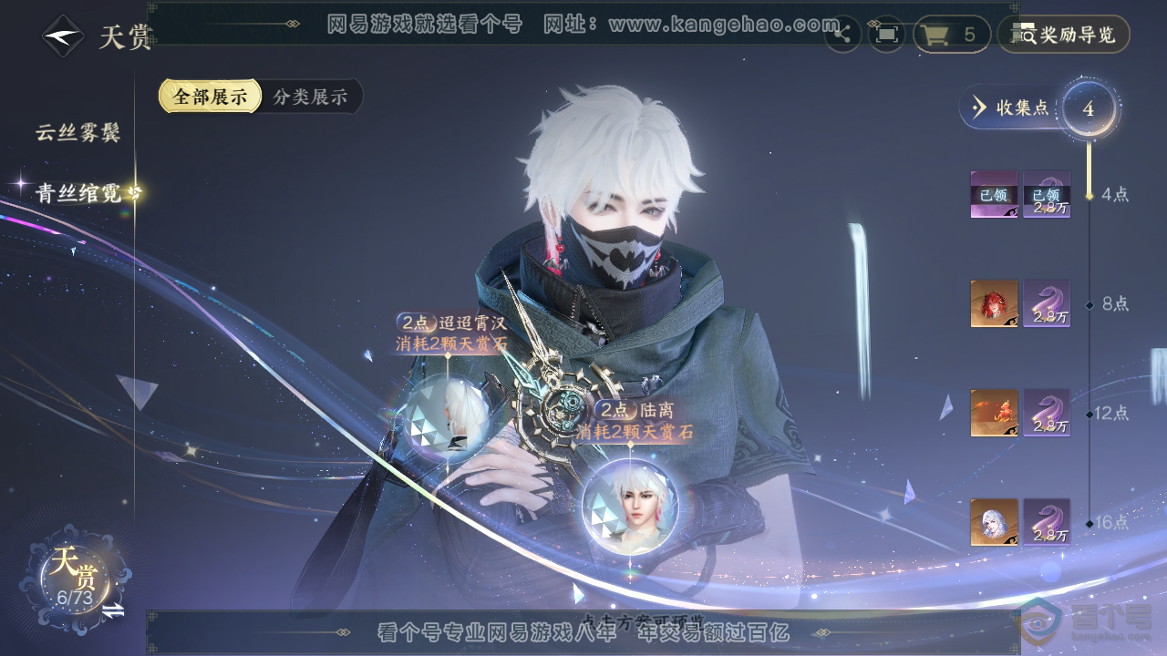 NSH220905逆水寒手游账号详情图23 NSH220905逆水寒手游账号详情图23