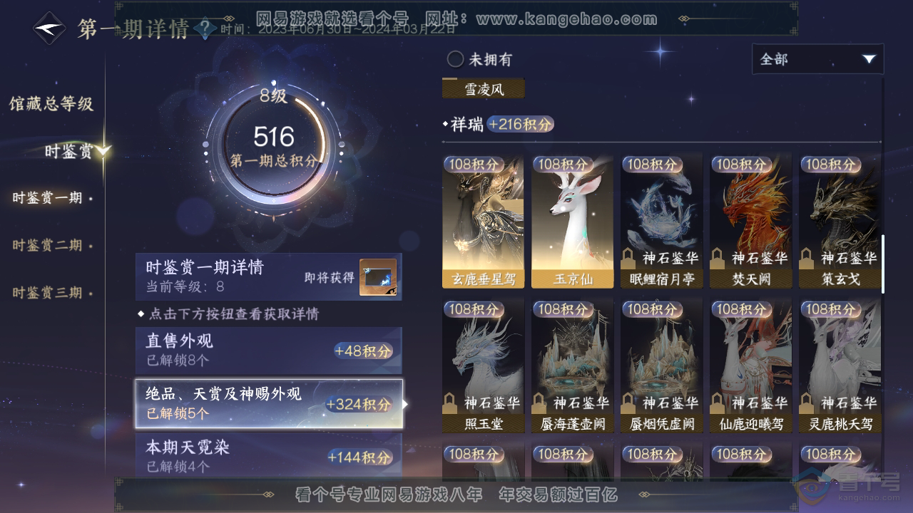 NSH220905逆水寒手游账号详情图25 NSH220905逆水寒手游账号详情图25