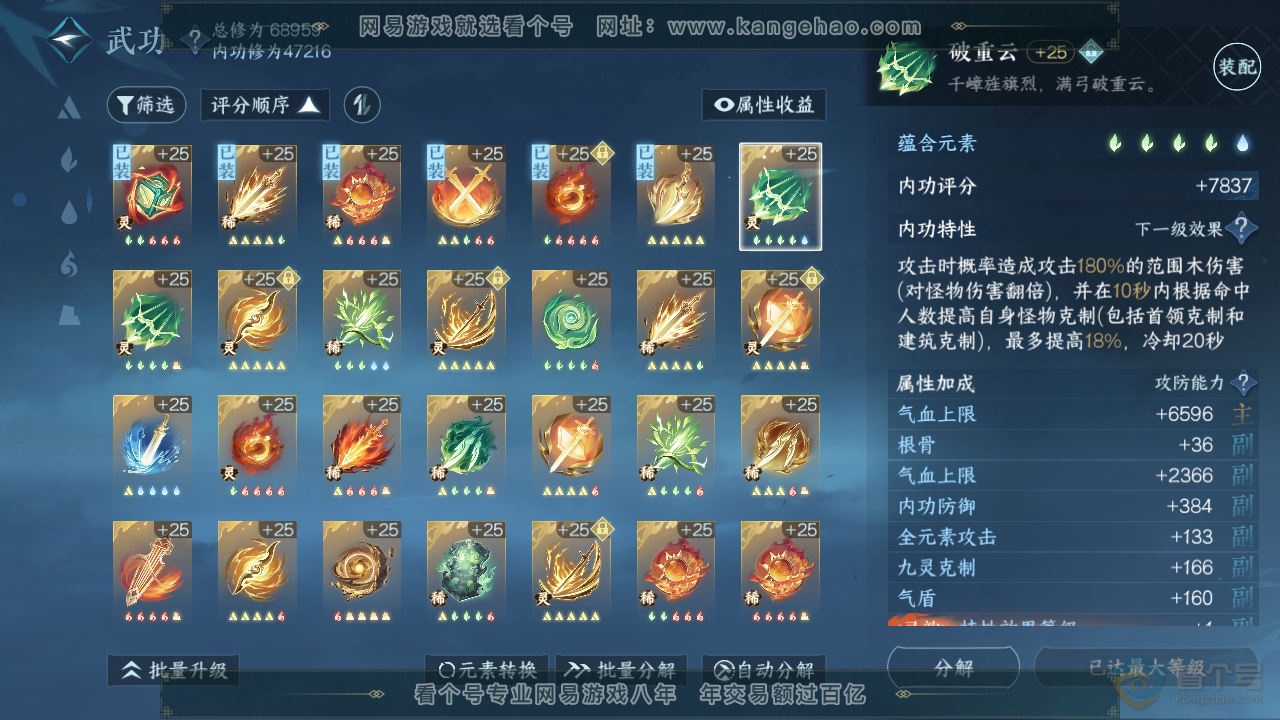 NSH220905逆水寒手游账号详情图31 NSH220905逆水寒手游账号详情图31
