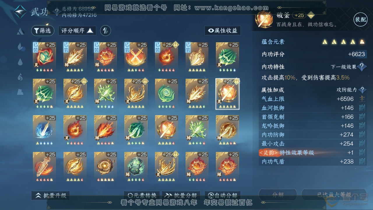NSH220905逆水寒手游账号详情图35 NSH220905逆水寒手游账号详情图35