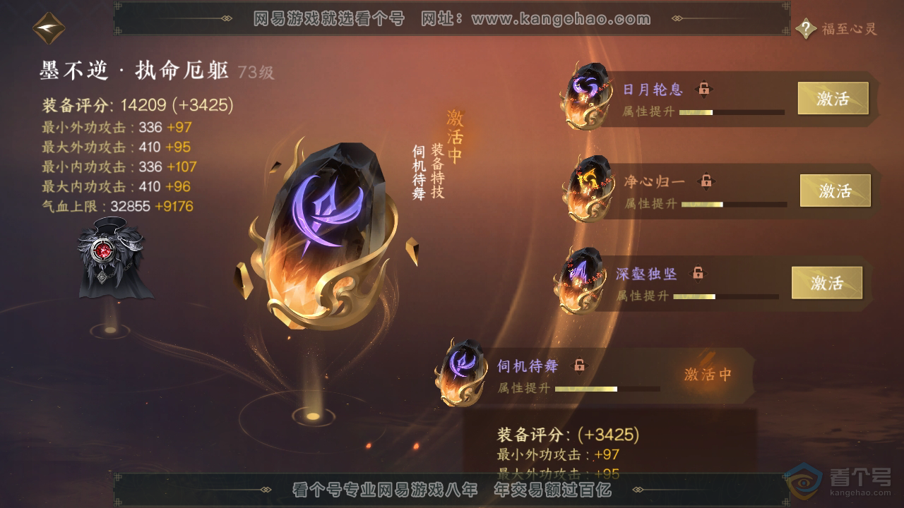 NSH220905逆水寒手游账号详情图40 NSH220905逆水寒手游账号详情图40
