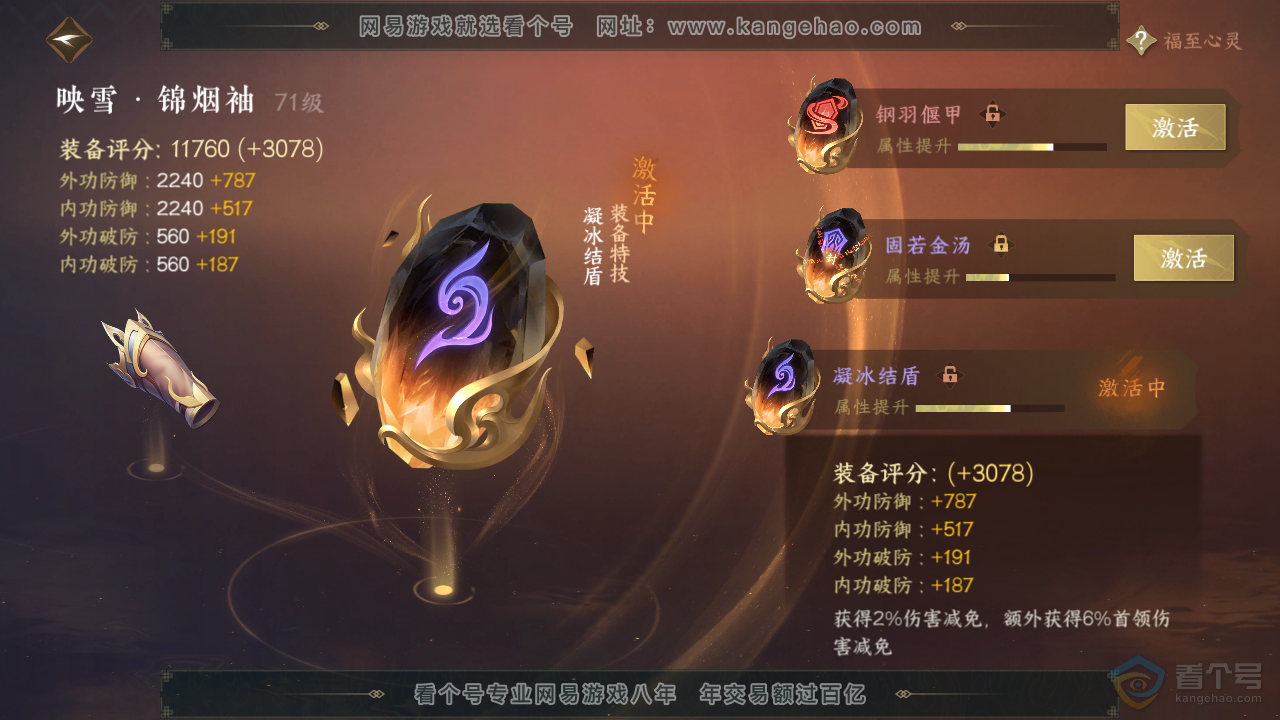 NSH220905逆水寒手游账号详情图39 NSH220905逆水寒手游账号详情图39