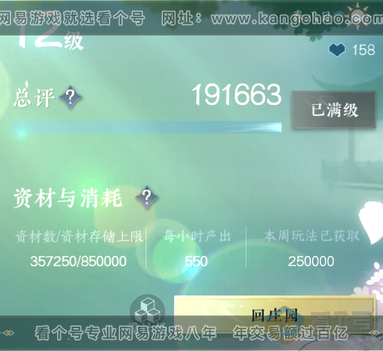 NSH220905逆水寒手游账号详情图45 NSH220905逆水寒手游账号详情图45