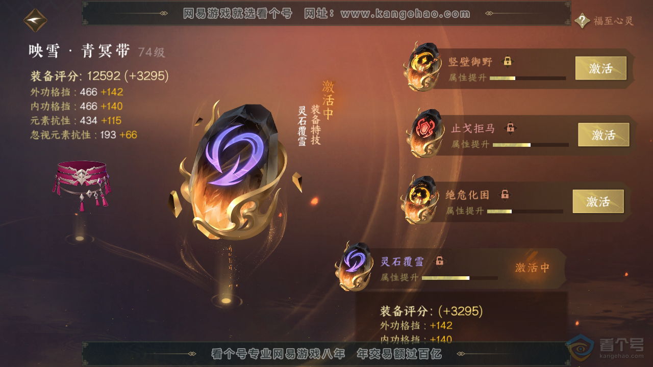 NSH220905逆水寒手游账号详情图41 NSH220905逆水寒手游账号详情图41