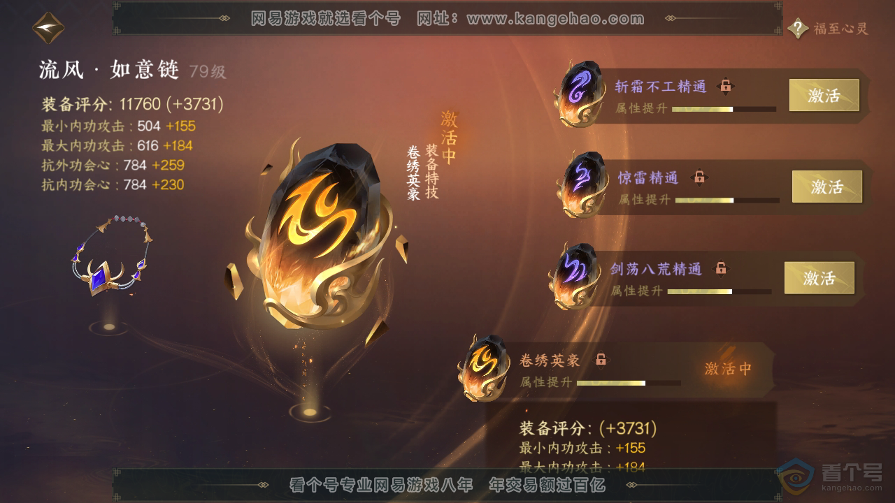 NSH220905逆水寒手游账号详情图43 NSH220905逆水寒手游账号详情图43
