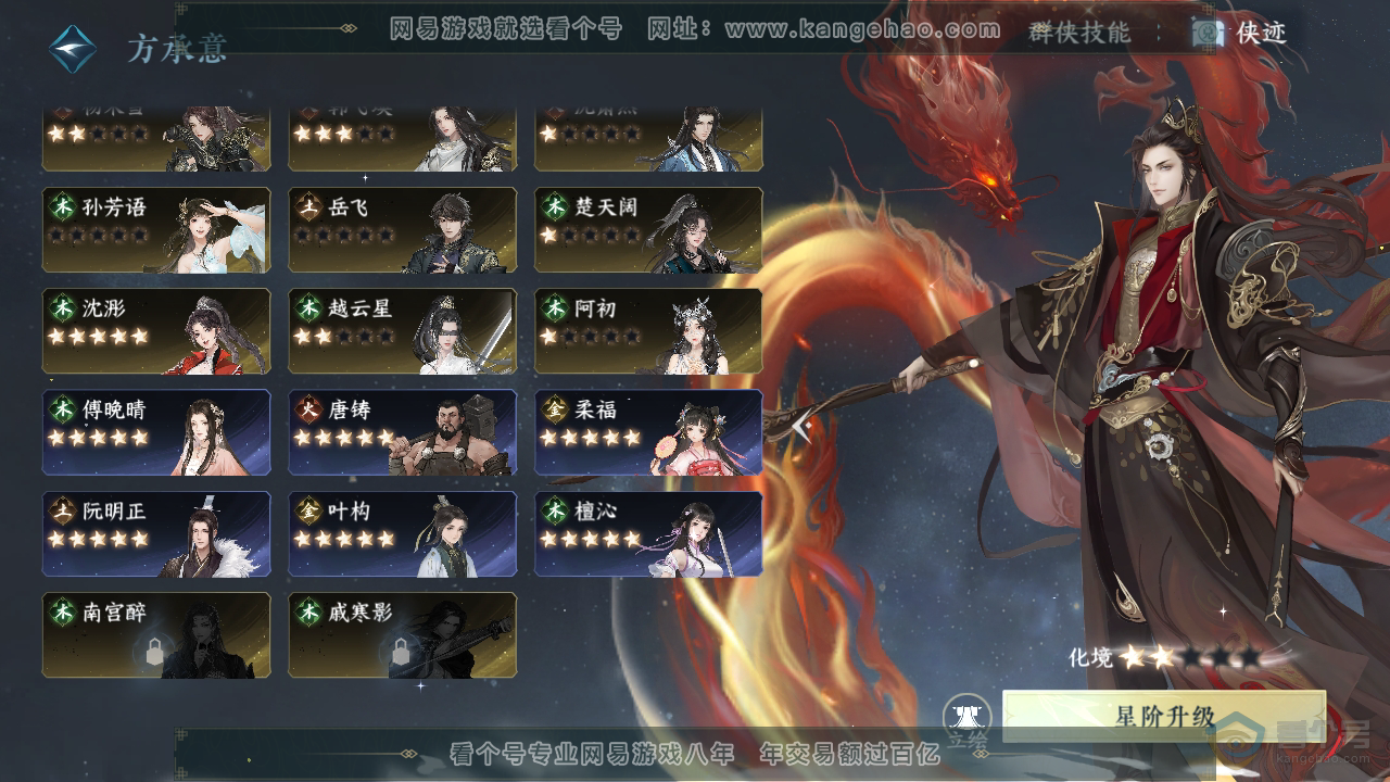 NSH220905逆水寒手游账号详情图46 NSH220905逆水寒手游账号详情图46