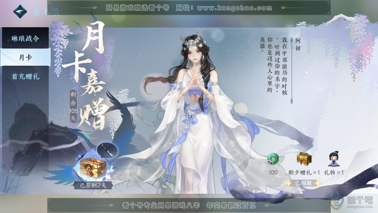 NSH220905逆水寒手游账号详情图44 NSH220905逆水寒手游账号详情图44