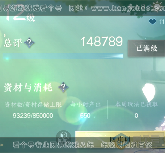 NSH220912逆水寒手游账号详情图58