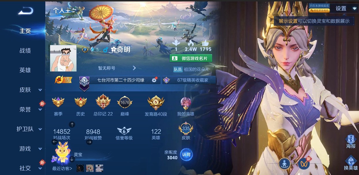 WZ2279228王者荣耀账号详情图11 WZ2279228王者荣耀账号详情图11