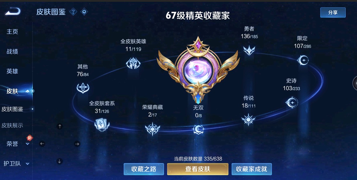 WZ2279228王者荣耀账号详情图13 WZ2279228王者荣耀账号详情图13