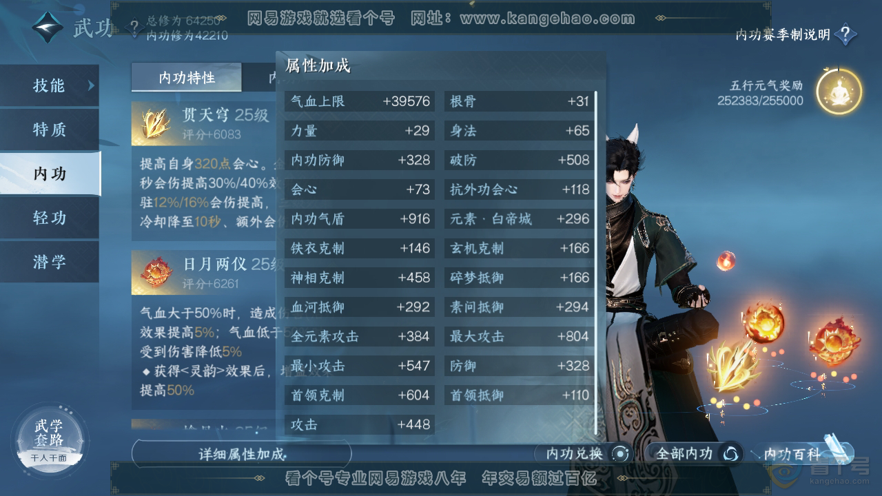 NSH220917逆水寒手游账号详情图33 NSH220917逆水寒手游账号详情图33
