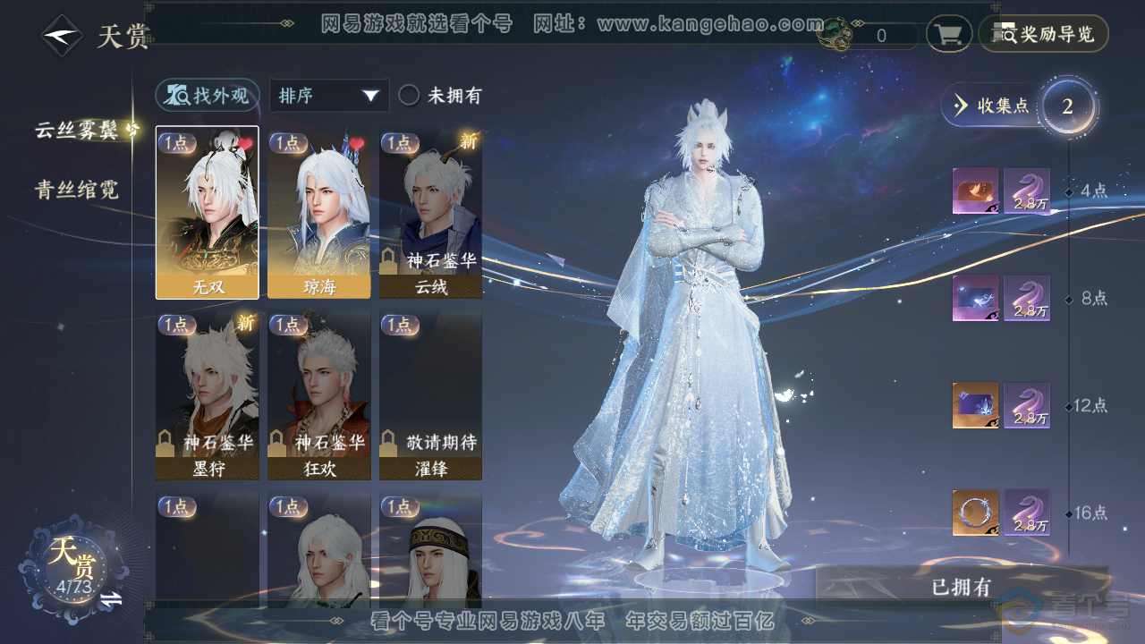 NSH220917逆水寒手游账号详情图25 NSH220917逆水寒手游账号详情图25