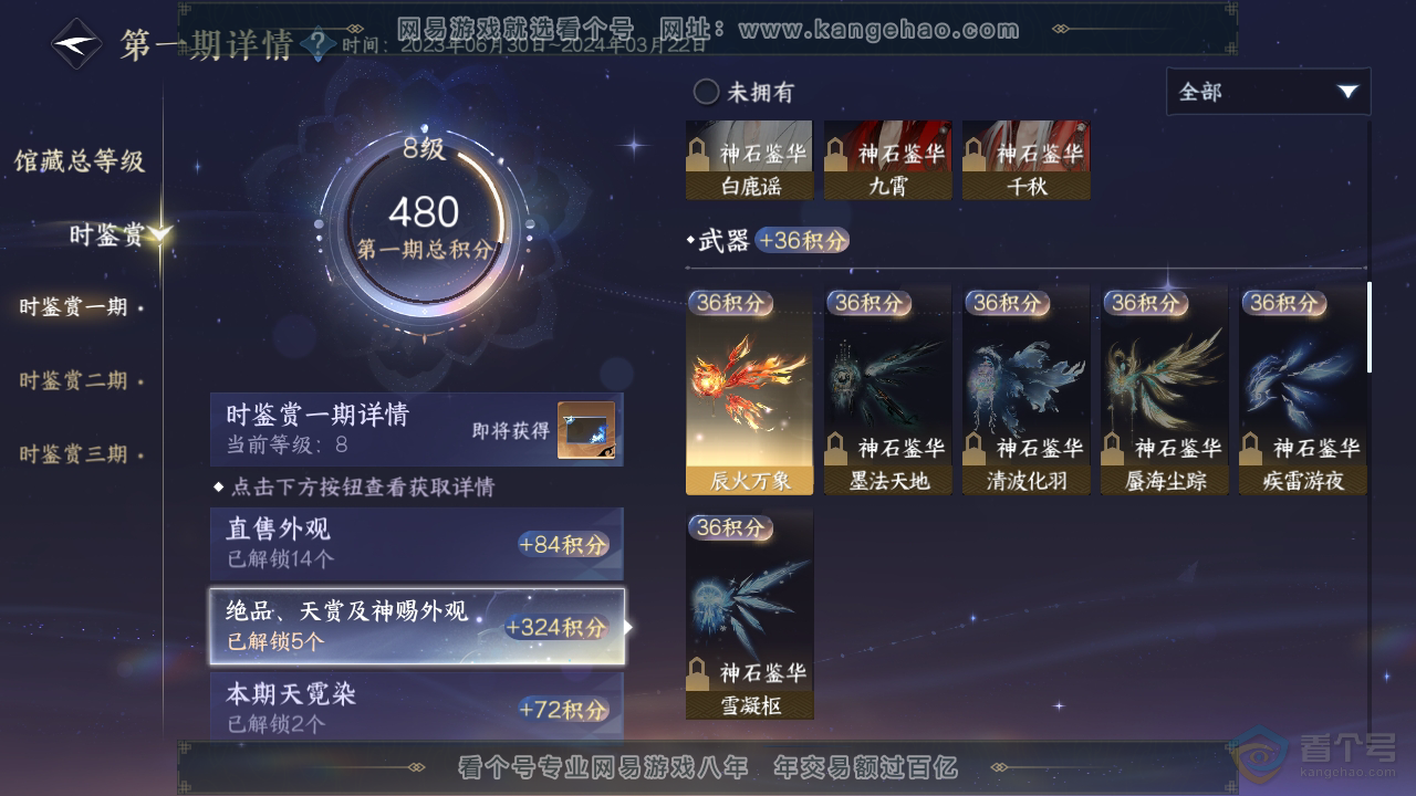 NSH220917逆水寒手游账号详情图27 NSH220917逆水寒手游账号详情图27