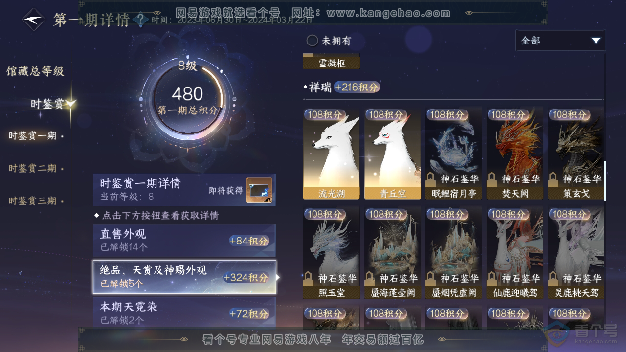 NSH220917逆水寒手游账号详情图28 NSH220917逆水寒手游账号详情图28