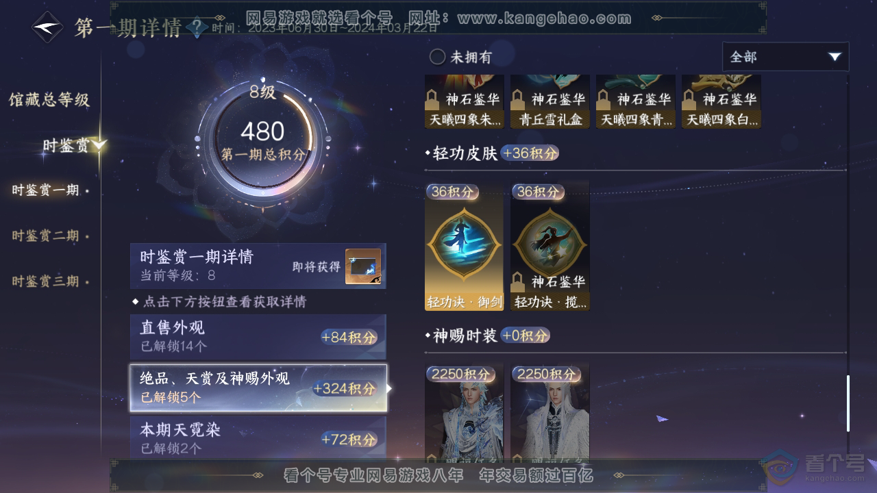 NSH220917逆水寒手游账号详情图29 NSH220917逆水寒手游账号详情图29