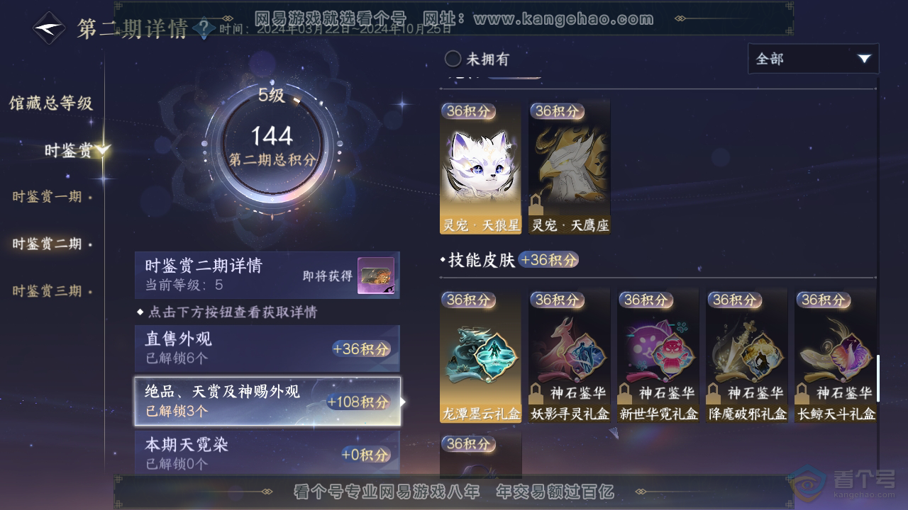 NSH220917逆水寒手游账号详情图30 NSH220917逆水寒手游账号详情图30