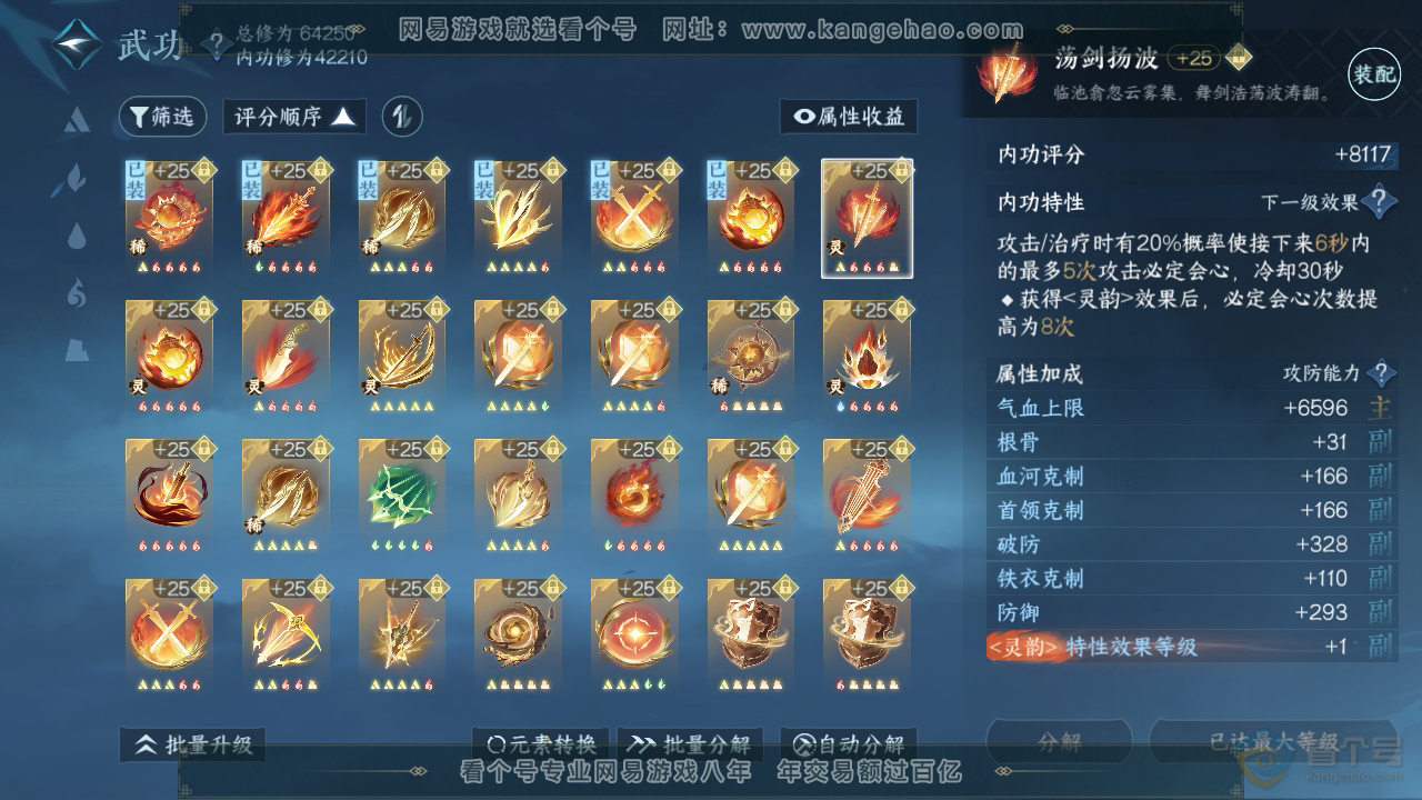NSH220917逆水寒手游账号详情图34 NSH220917逆水寒手游账号详情图34