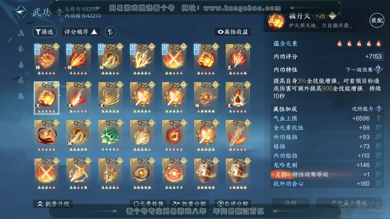 NSH220917逆水寒手游账号详情图35 NSH220917逆水寒手游账号详情图35