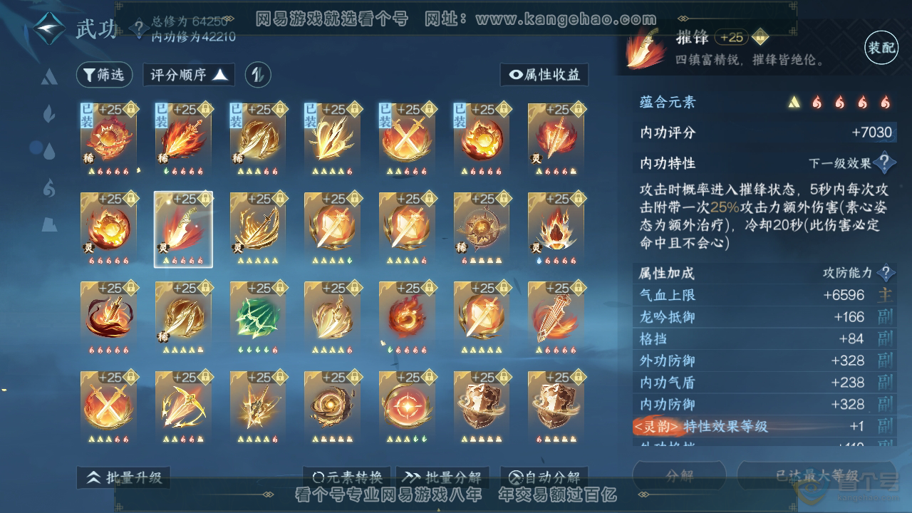 NSH220917逆水寒手游账号详情图36 NSH220917逆水寒手游账号详情图36