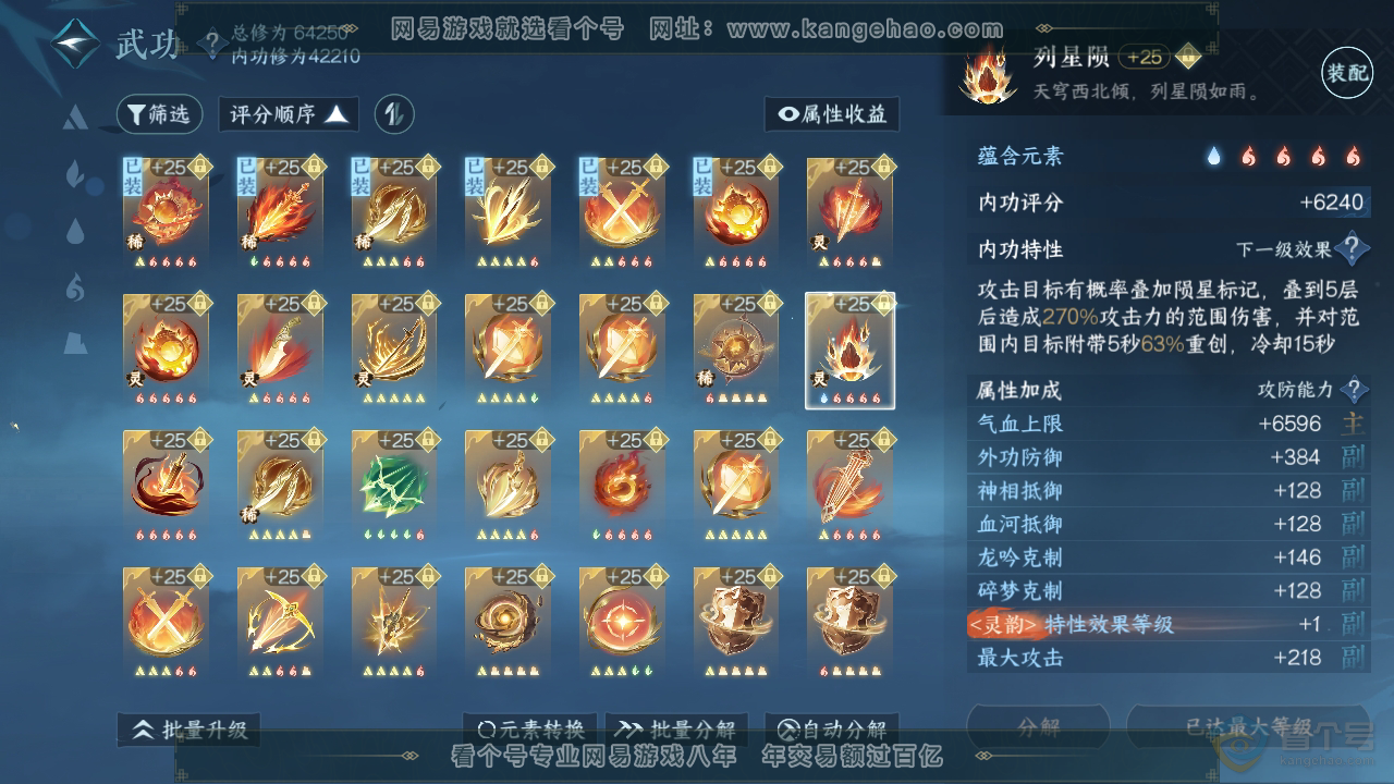 NSH220917逆水寒手游账号详情图38 NSH220917逆水寒手游账号详情图38