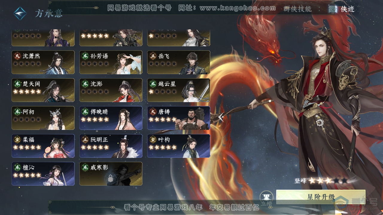 NSH220917逆水寒手游账号详情图48 NSH220917逆水寒手游账号详情图48