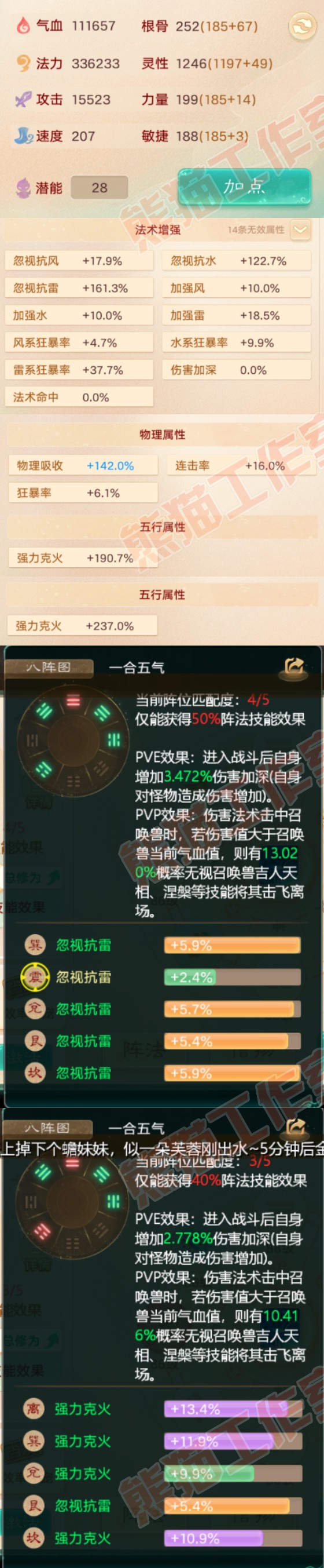 52225大话西游账号详情图2