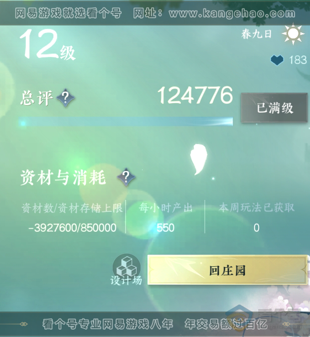 NSH220931逆水寒手游账号详情图55