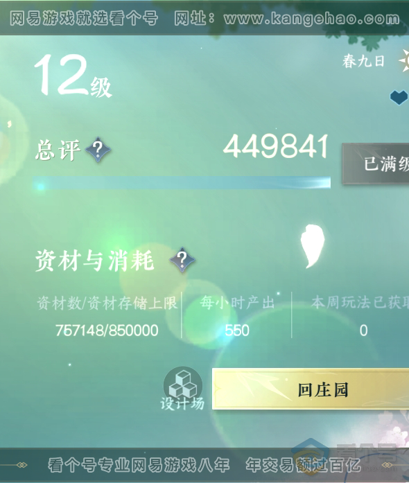 NSH220933逆水寒手游账号详情图47