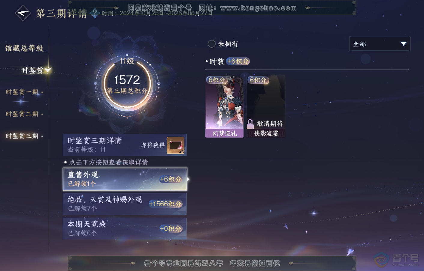 NSH220935逆水寒手游账号详情图47