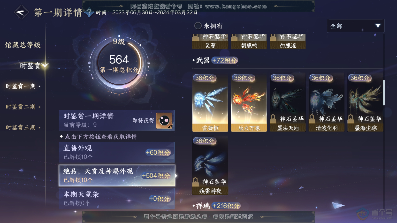 NSH220938逆水寒手游账号详情图10