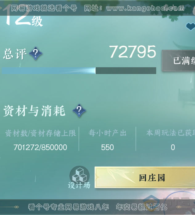 NSH220938逆水寒手游账号详情图37