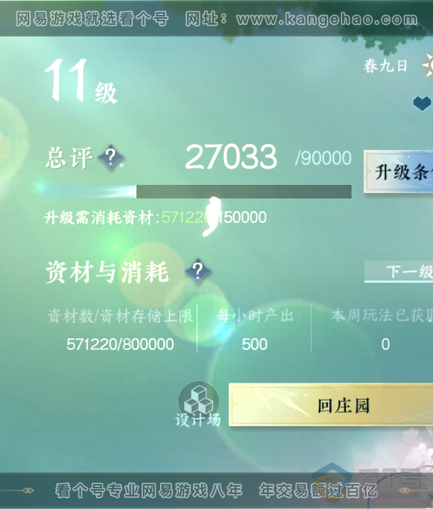 NSH220942逆水寒手游账号详情图45