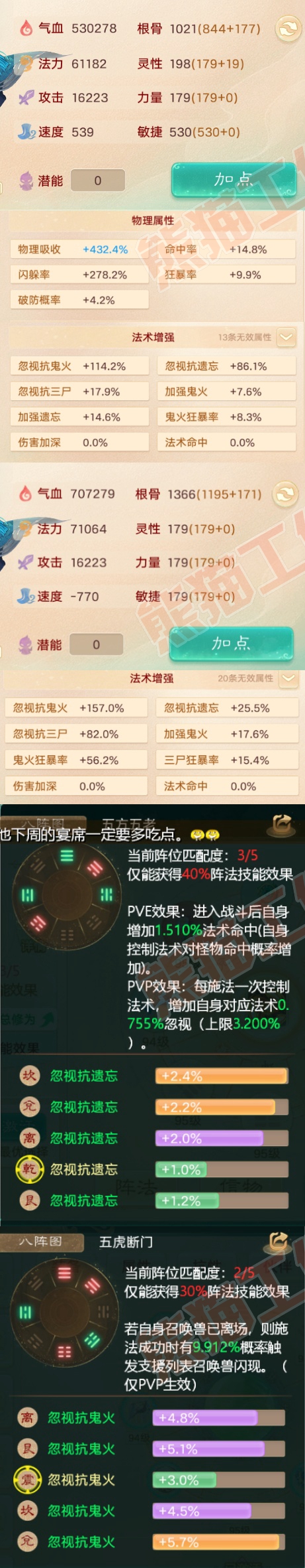 8589.大话西游账号详情图2