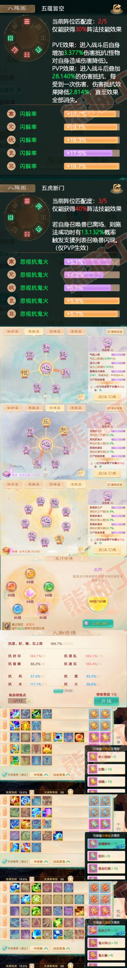 15740大话西游账号详情图3