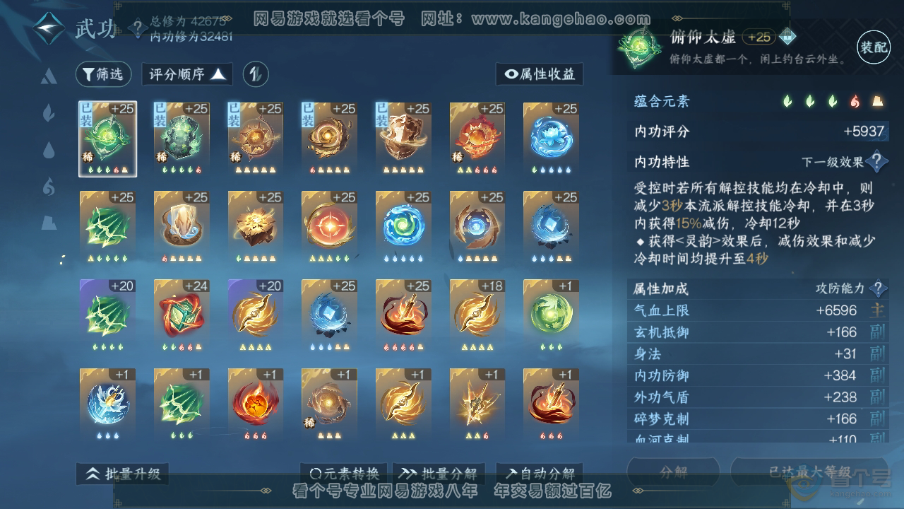 NSH220956逆水寒手游账号详情图20 NSH220956逆水寒手游账号详情图20
