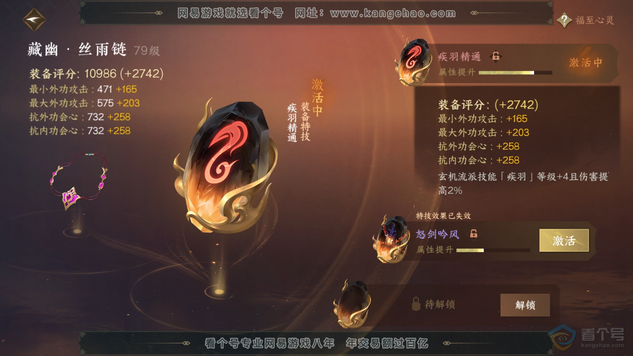 NSH220956逆水寒手游账号详情图26 NSH220956逆水寒手游账号详情图26