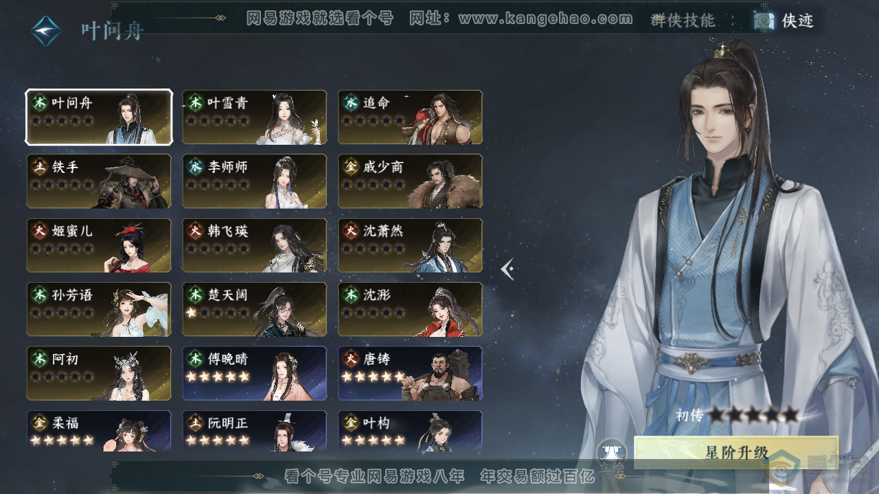 NSH220956逆水寒手游账号详情图28 NSH220956逆水寒手游账号详情图28