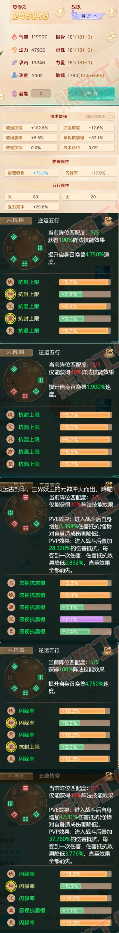 75905大话西游账号详情图2