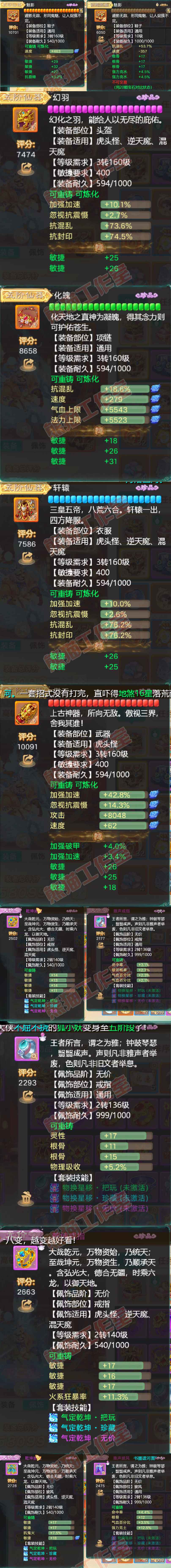 75905大话西游账号详情图4