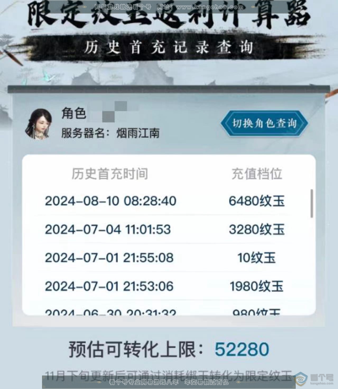 NSH219855逆水寒手游账号详情图73