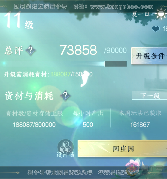 NSH220968逆水寒手游账号详情图65