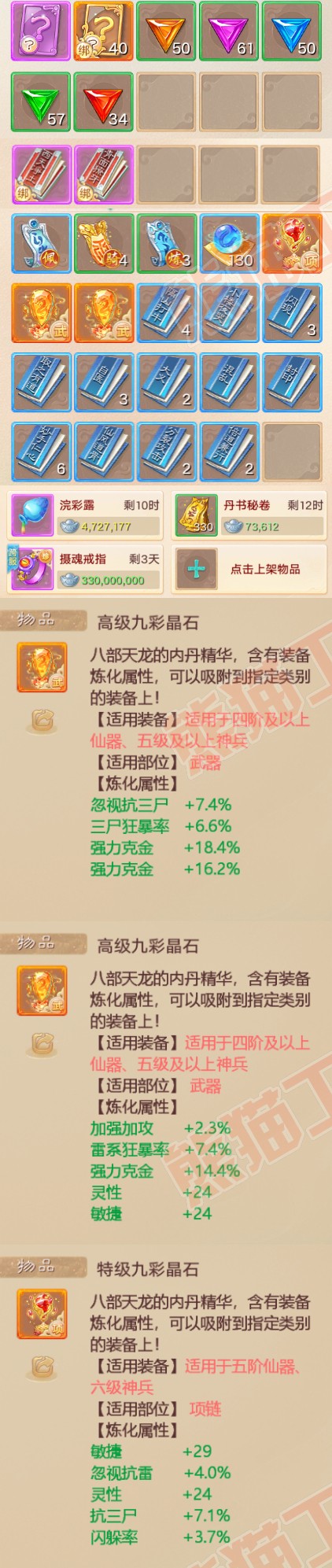 65232大话西游账号详情图7