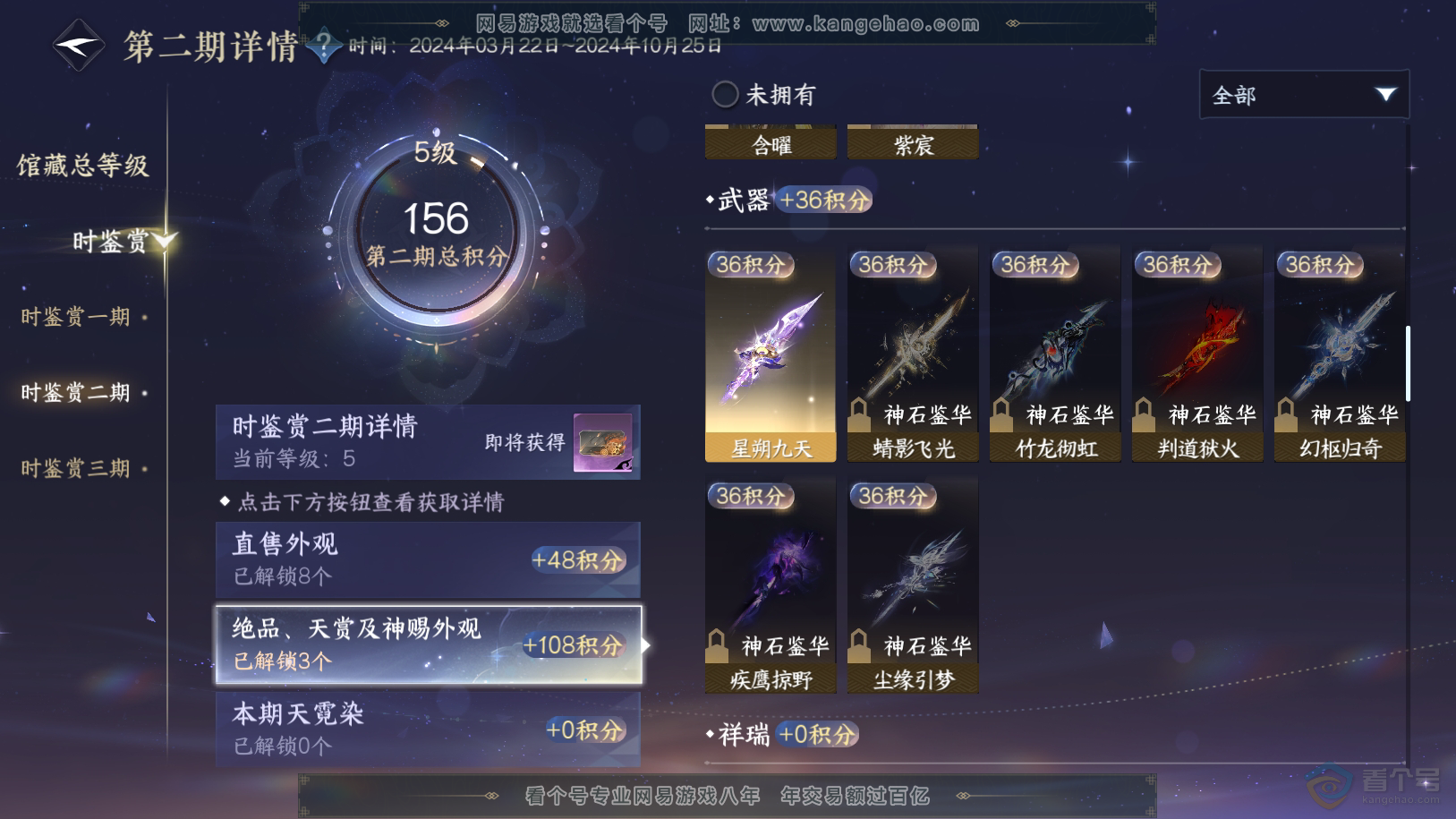 NSH220980逆水寒手游账号详情图8 NSH220980逆水寒手游账号详情图8