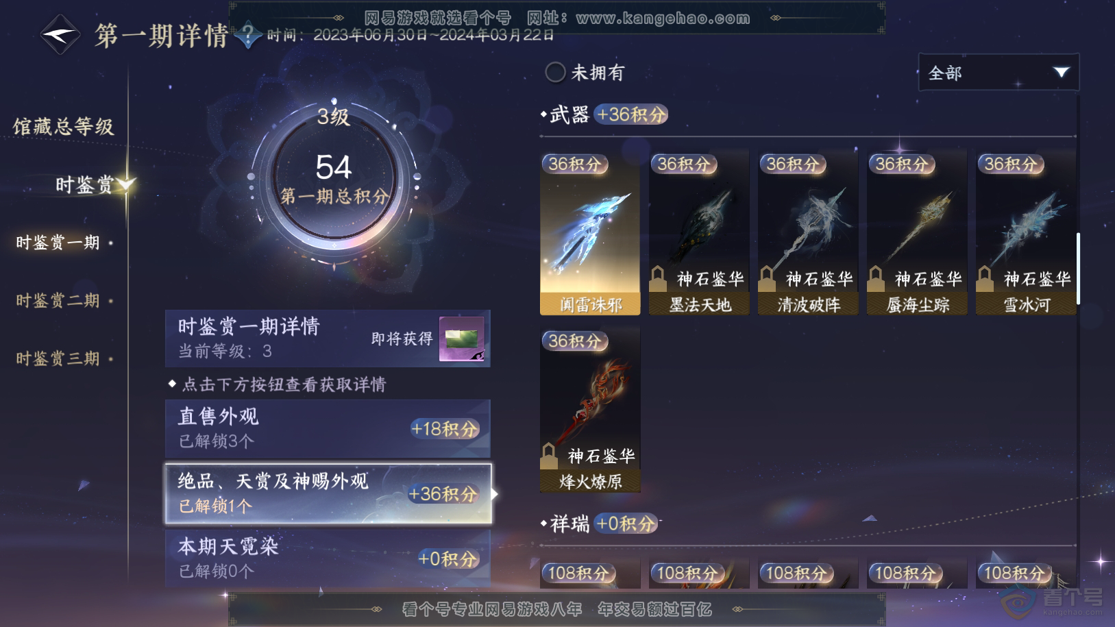 NSH220980逆水寒手游账号详情图7 NSH220980逆水寒手游账号详情图7