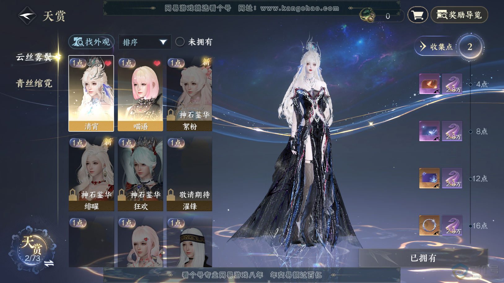 NSH220980逆水寒手游账号详情图6 NSH220980逆水寒手游账号详情图6
