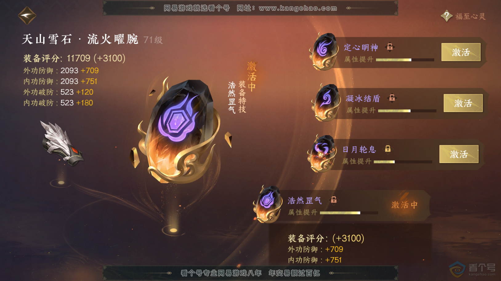 NSH220980逆水寒手游账号详情图27 NSH220980逆水寒手游账号详情图27