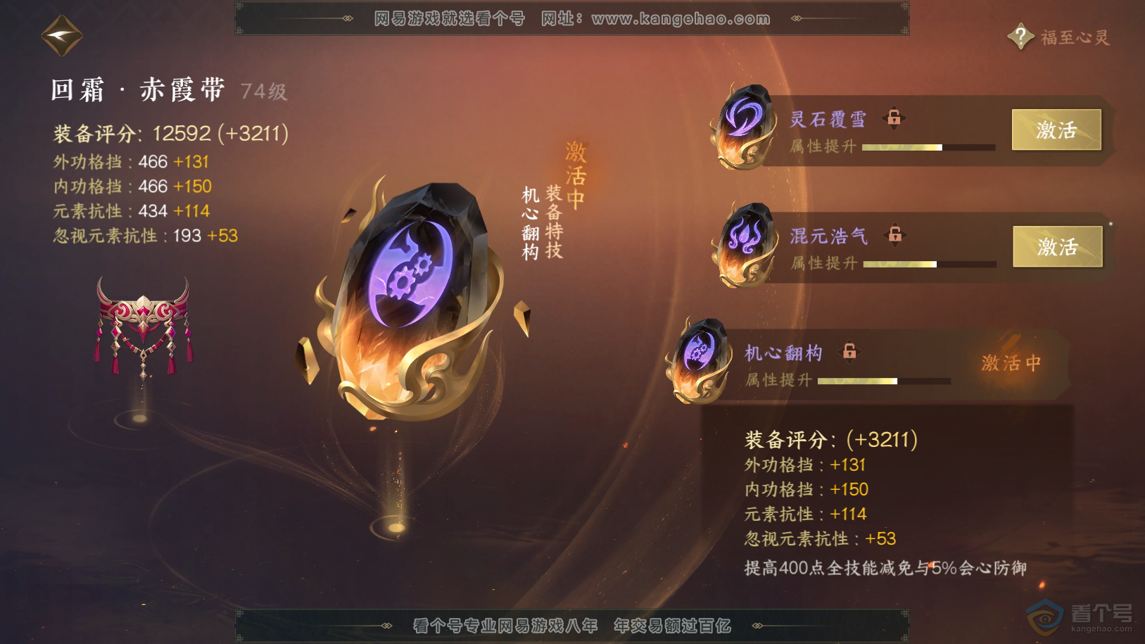 NSH220980逆水寒手游账号详情图31 NSH220980逆水寒手游账号详情图31