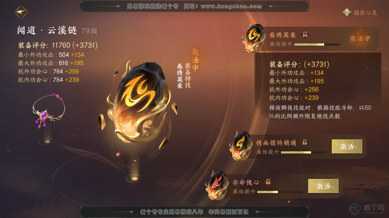 NSH220980逆水寒手游账号详情图35 NSH220980逆水寒手游账号详情图35