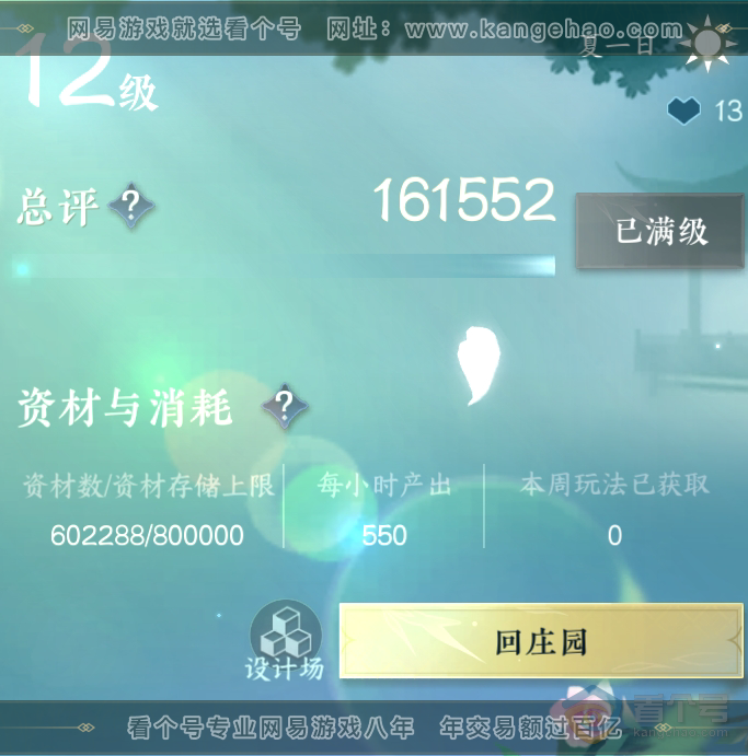 NSH220980逆水寒手游账号详情图38 NSH220980逆水寒手游账号详情图38