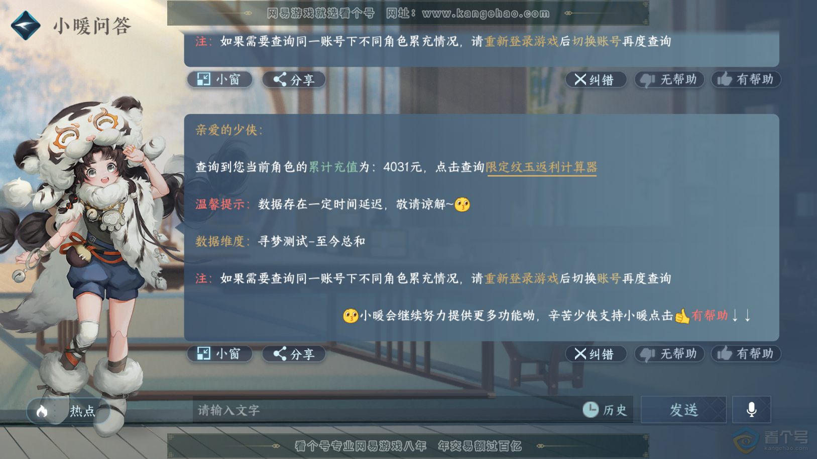 NSH220980逆水寒手游账号详情图40 NSH220980逆水寒手游账号详情图40